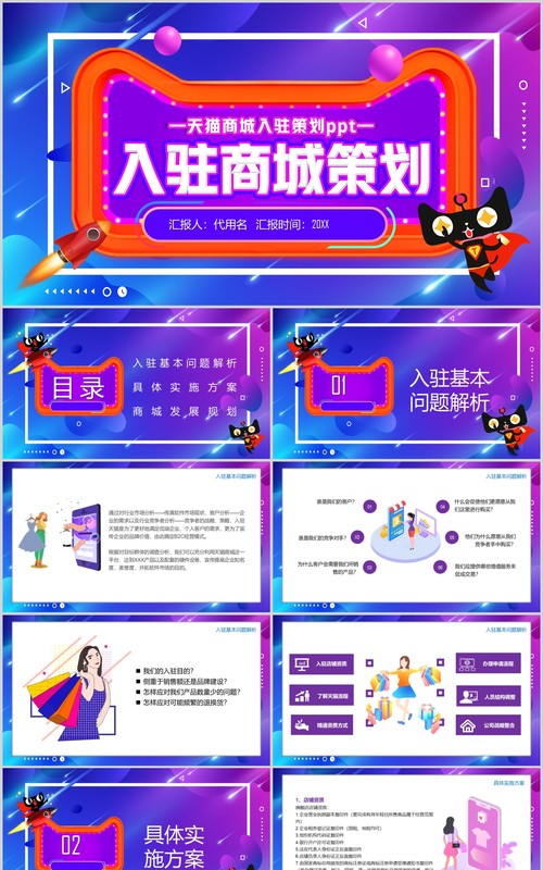 紫色品牌电商运营策划天猫商城运营计划PPT模板