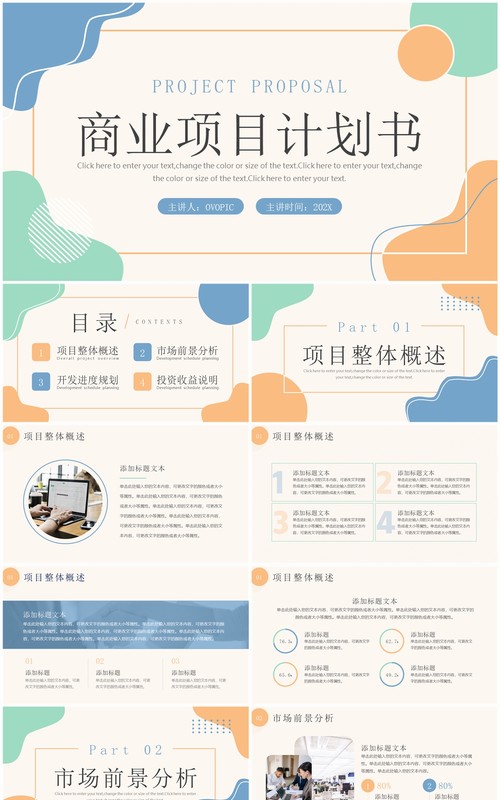 莫兰迪简约风商业项目计划书PPT模板