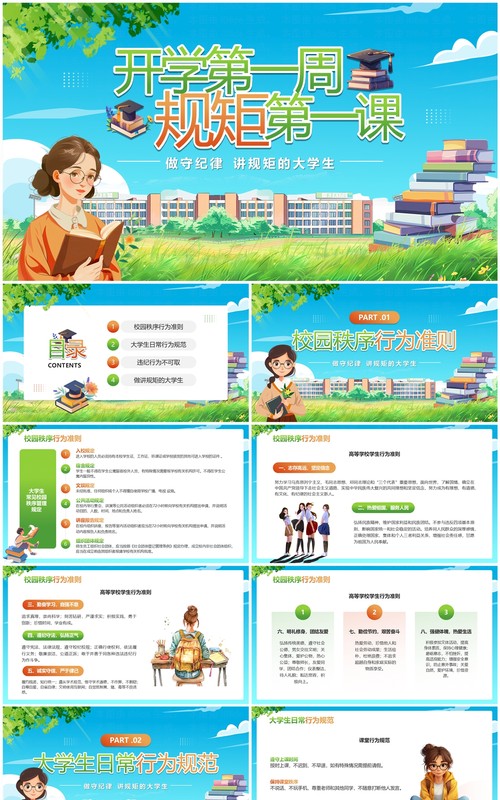 蓝色卡通风大学生开学第一课PPT模板