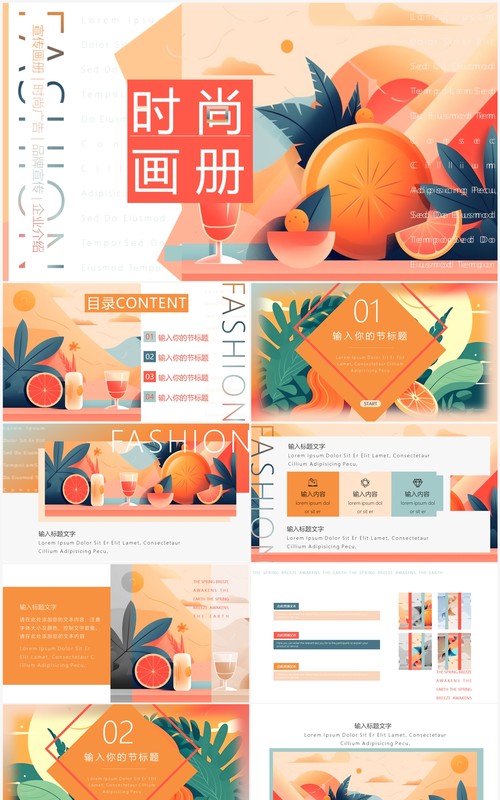 橘色插画风时尚画册PPT通用模板