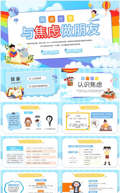 蓝色卡通风阅读分享与焦虑做朋友PPT模板