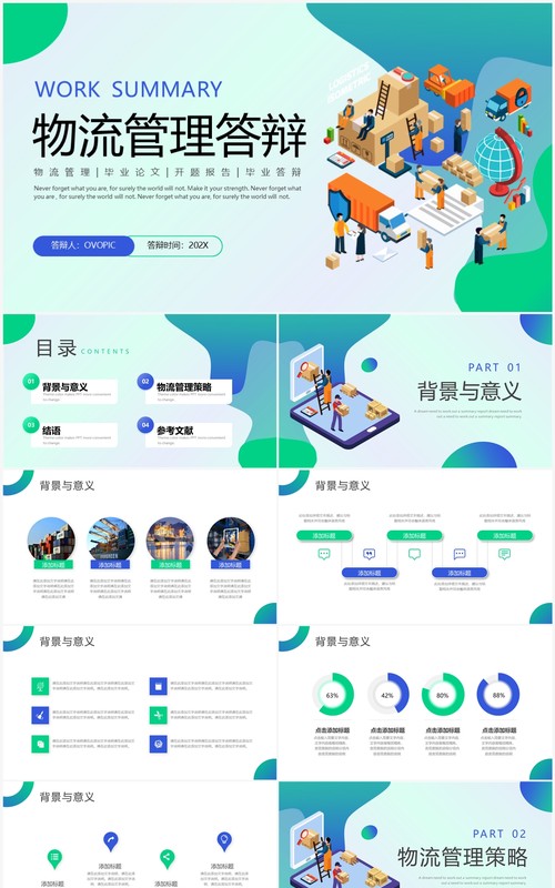 蓝绿色渐变插画风物流管理答辩PPT模板