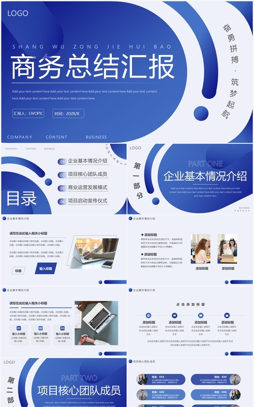蓝色渐变商务风总结汇报PPT通用模板