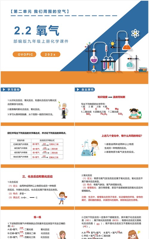 部编版九年级化学上册氧气课件PPT模板