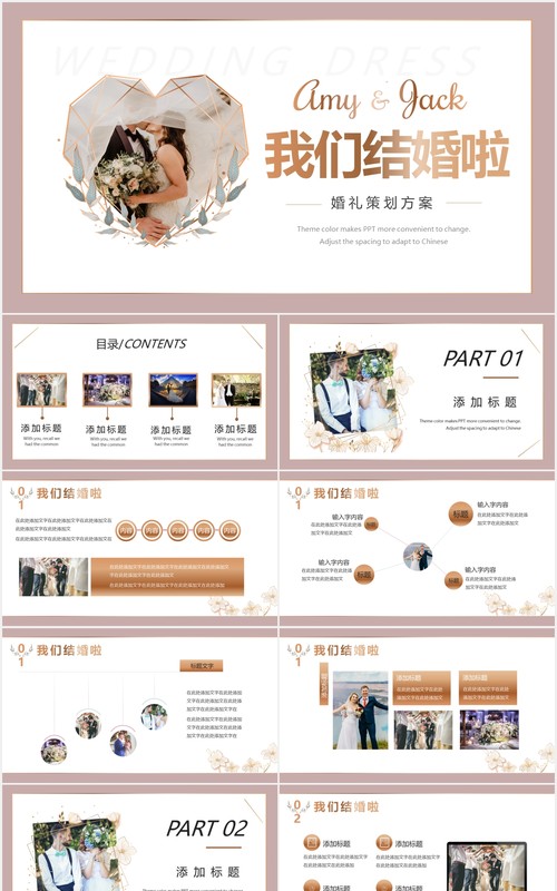简约小清新婚礼活动策划结婚PPT模板