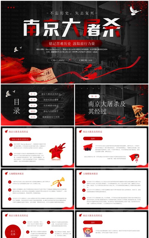 红色简约风纪念南京大屠杀PPT模板