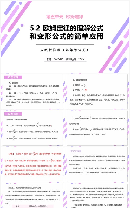 部编版九年级物理全册欧姆定律的理解公式和变形公式的简单应用课件PPT模板