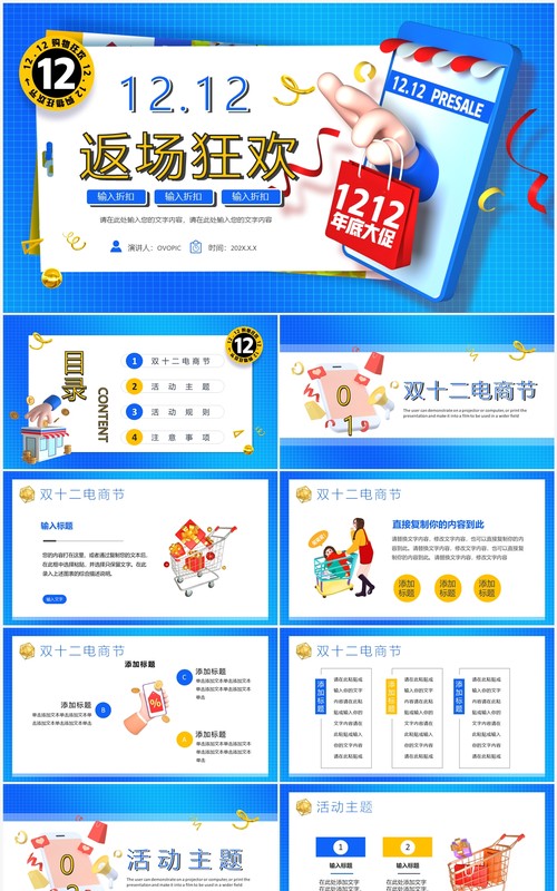 蓝色立体卡通风双十二电商返场狂欢PPT模板