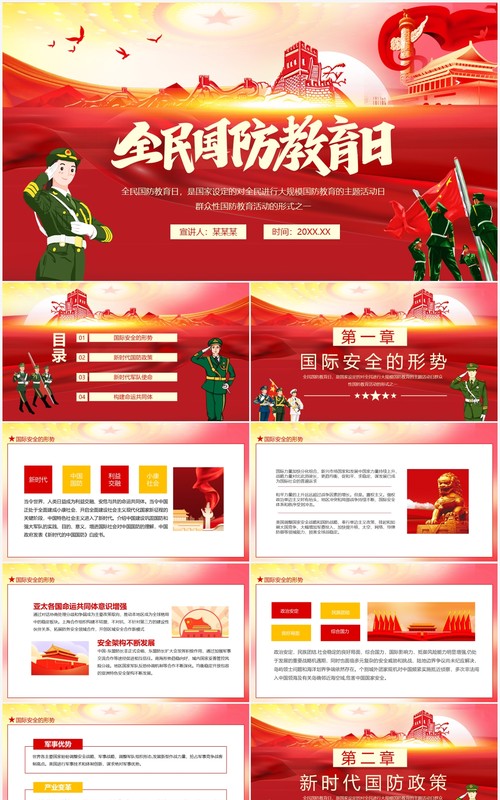 全民国防教育日国防教育主题活动动态PPT模板