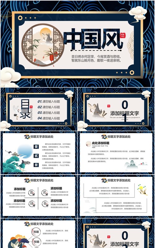 中国风创意工作总结汇报PPT模板