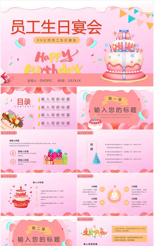 粉色卡通员工生日宴会PPT通用模板
