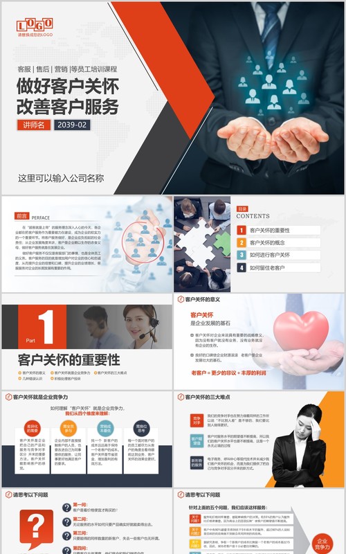 做好客户关怀关系改善客户服务企业管理培训PPT模板