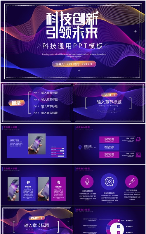 紫色科技创新引领未来互联网大数据PPT模板