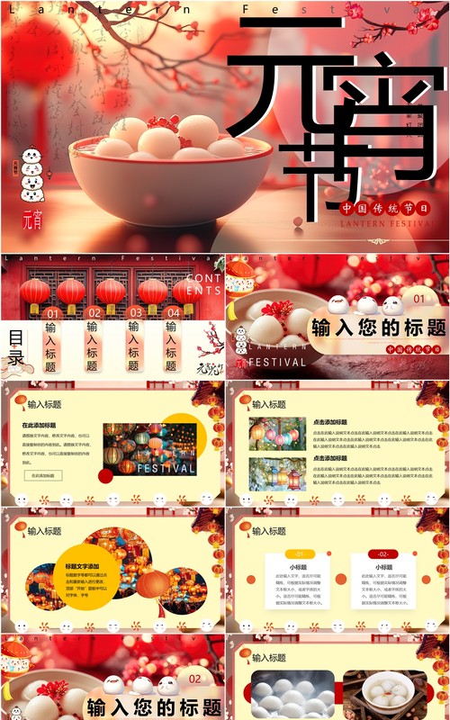 红色插画风传统节日之元宵节PPT模板