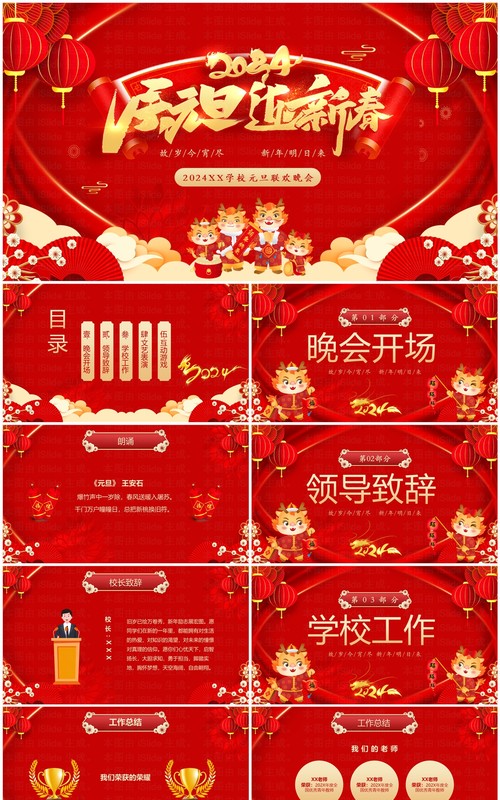 红色喜庆中国风元旦联欢晚会PPT模板