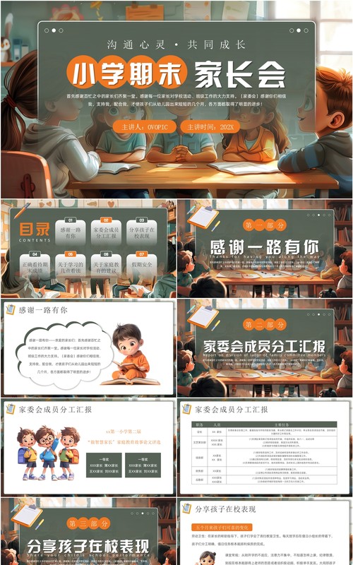 绿色插画风小学期末家长会PPT模板