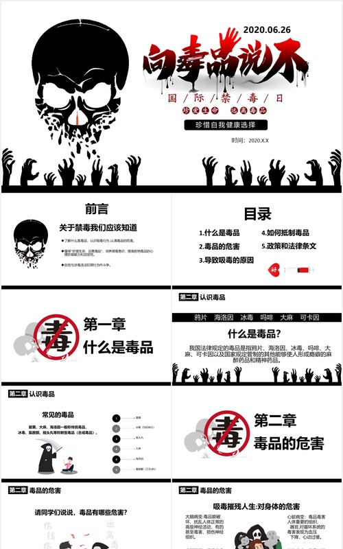 向毒品说不国际禁毒日宣传教育PPT模板