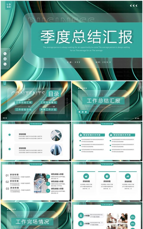 绿色简约风季度总结汇报PPT通用模板