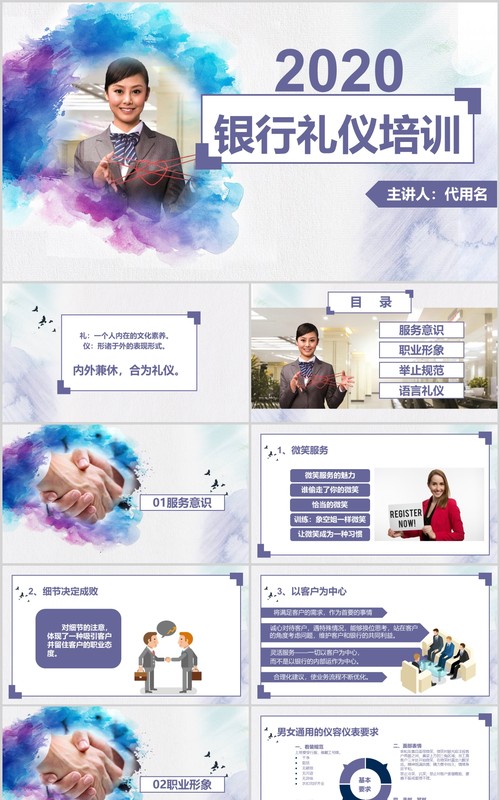 彩色银行礼仪培训PPT课件模板