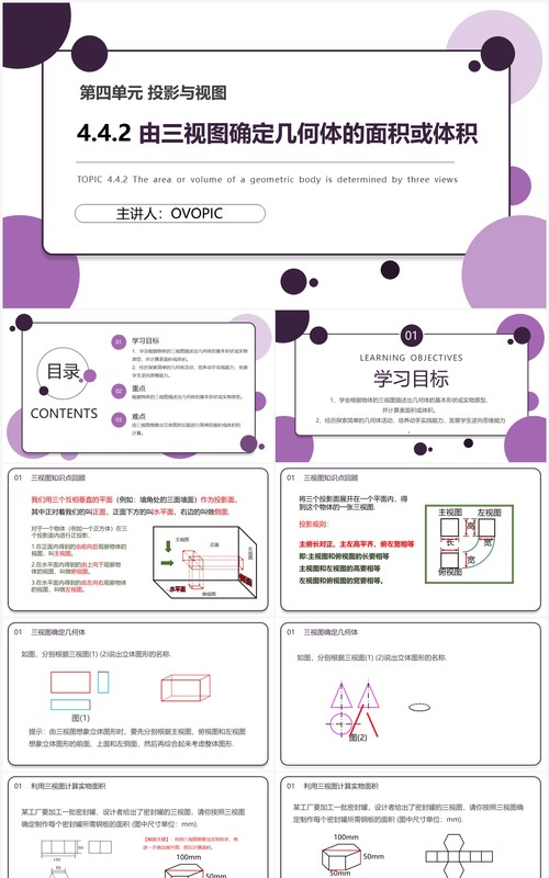 部编版九年级数学下册由三视图确定几何体的面积或体积课件PPT模板