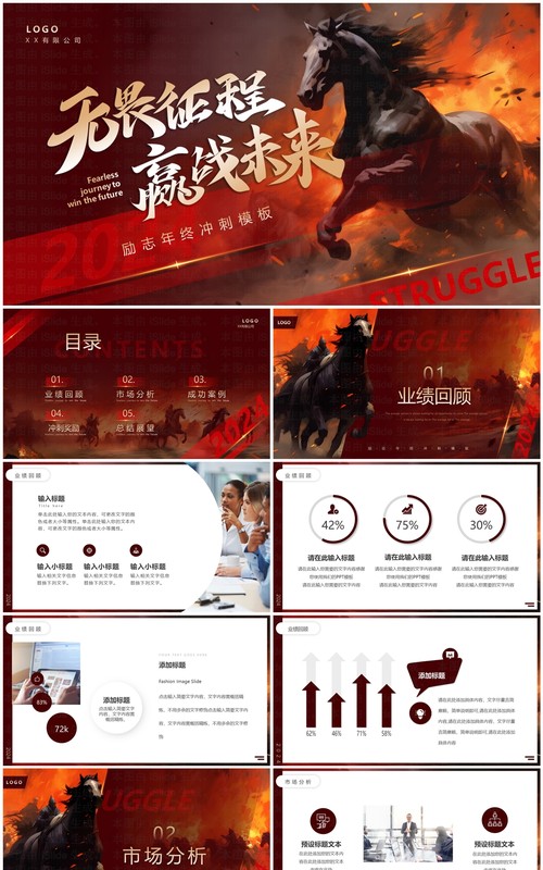 棕色简约风赢战未来年终冲刺PPT模板