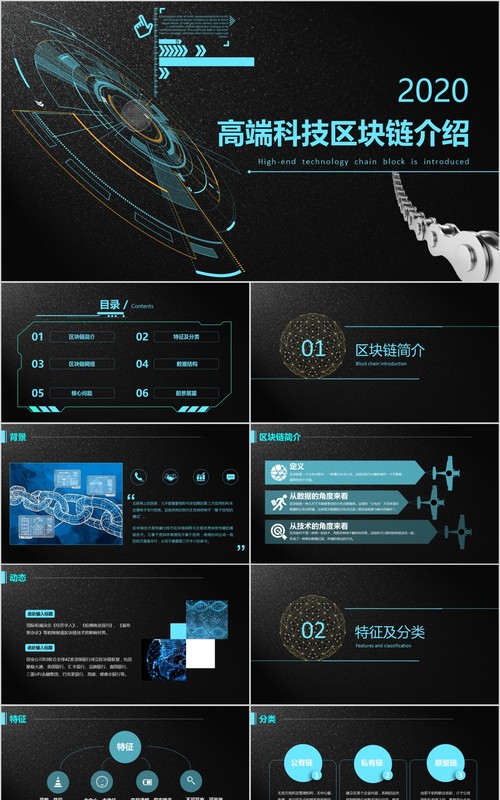 科技创新区块链技术PPT模板29