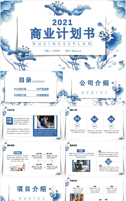 中国风商业计划书产品运营发展规划通用PPT模板