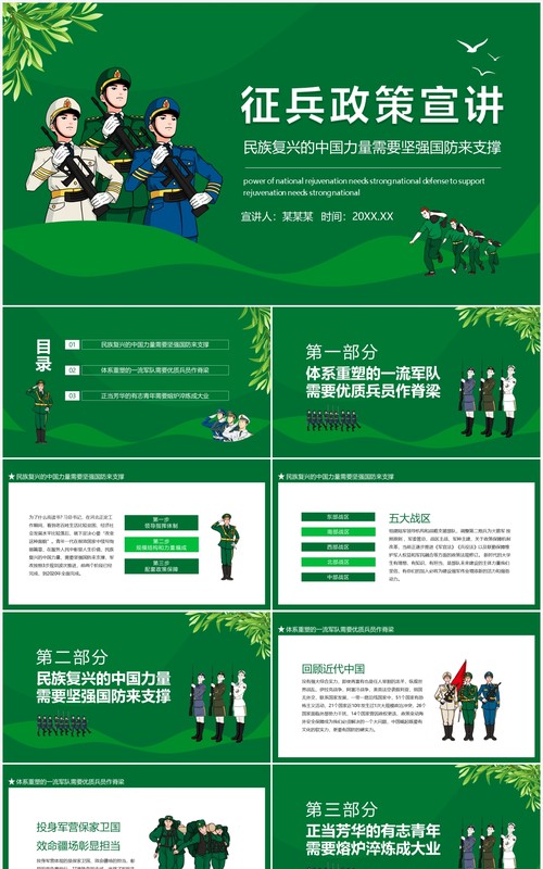 征兵政策宣讲民族复兴的中国力量需要坚强国防来支撑动态PPT模板