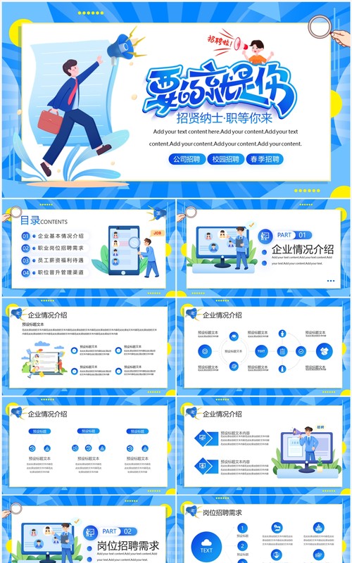 蓝色扁平化春季校园招聘会PPT通用模板