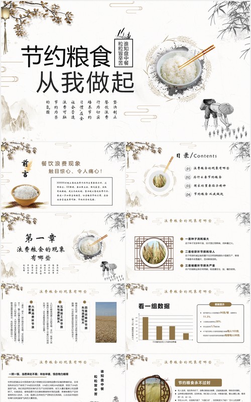 中国风简约制止浪费节约粮食从我做起光盘行动宣传PPT模板