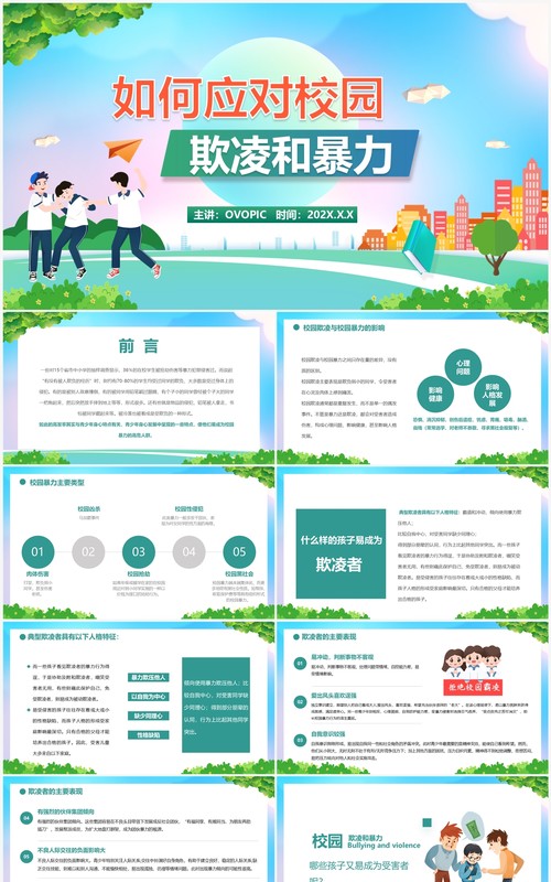 蓝绿色卡通风如何应对欺凌和暴力PPT模板