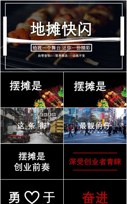 快闪风地摊经济动态演示PPT模板