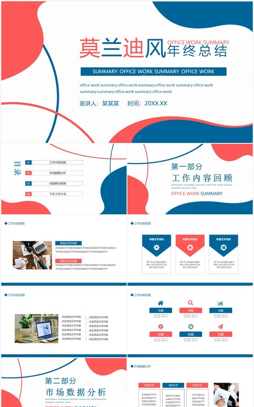 莫兰迪风年终总结动态PPT模板
