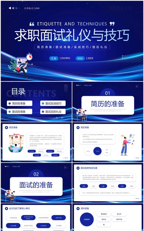 蓝色求职面试礼仪与技巧培训PPT模板