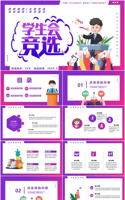 简约卡通风学生会主席竟选通用PPT模板