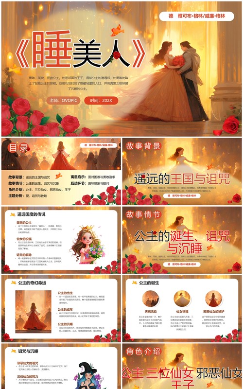 黄色卡通风格林童话睡美人PPT模板