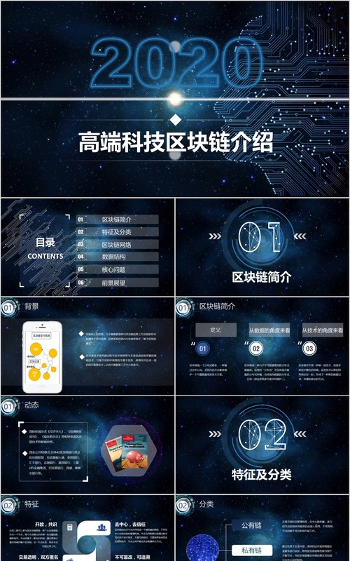 科技创新区块链技术PPT模板23