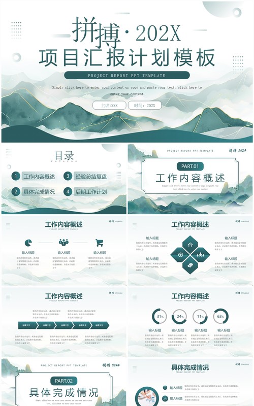 绿色简约中国风项目汇报计划PPT模板