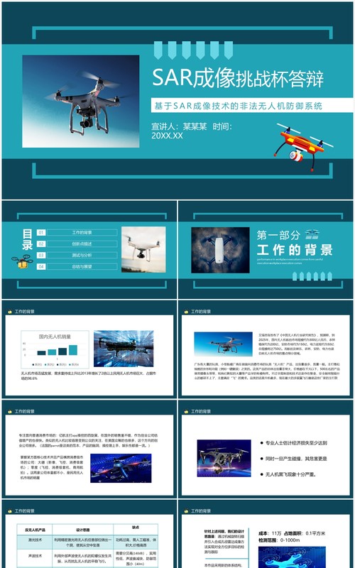 SAR成像技术的非法无人机防御系统答辩动态PPT模板