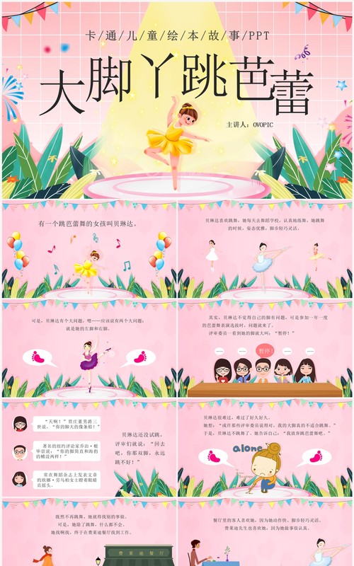 粉色卡通风大脚丫跳芭蕾PPT模板
