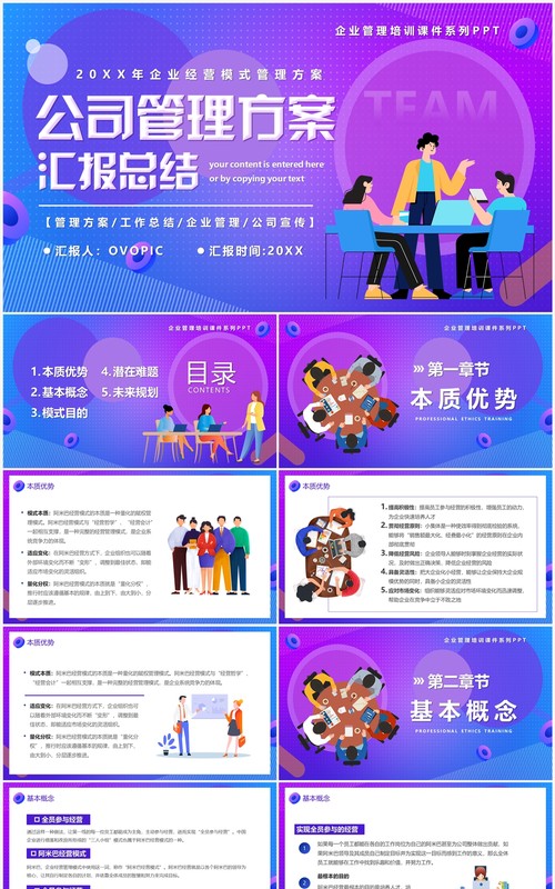 蓝紫渐变插画风公司管理方案PPT模板