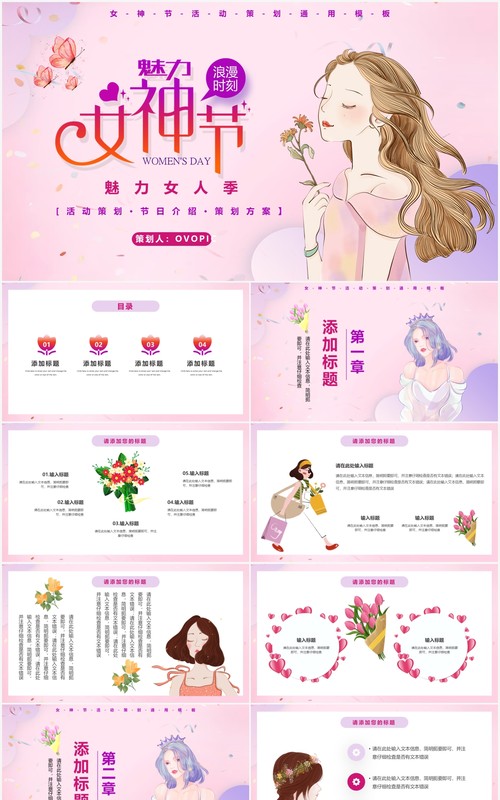 粉色卡通女神节活动策划通用PPT模板