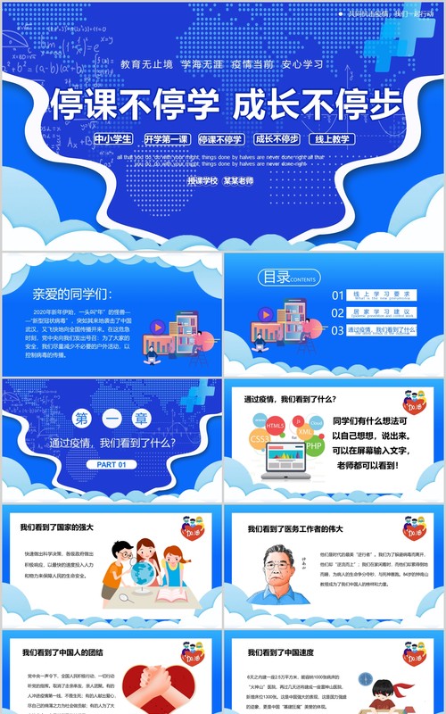 蓝色中小学生开学季主题班会PPT模板