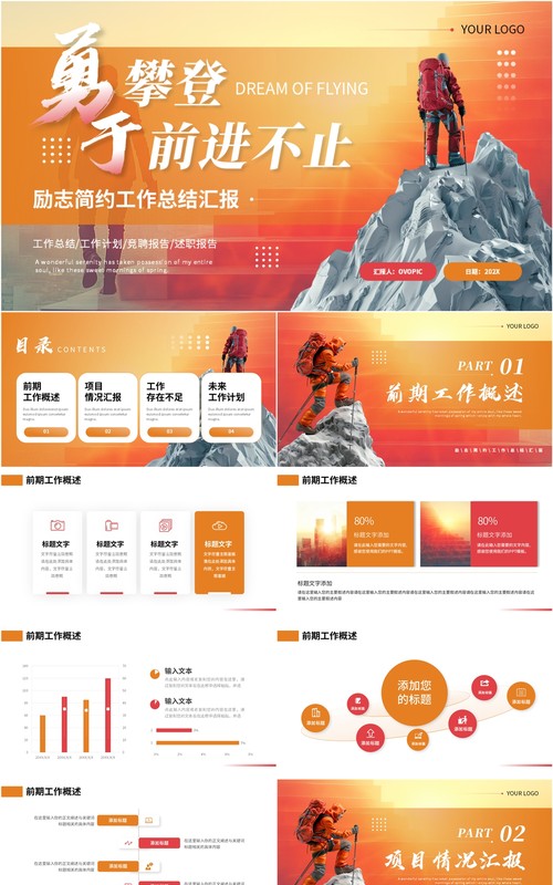 橙色励志商务风工作总结汇报PPT模板