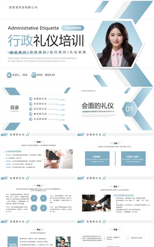 蓝色简约风行政礼仪培训PPT模版