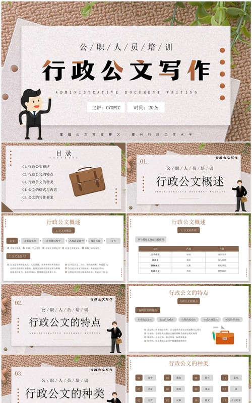 插画简约风行政公文写作培训PPT模板