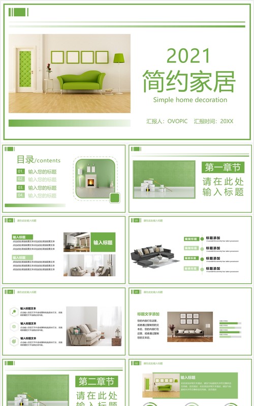 2021绿色小清新简约家居产品宣传PPT模板