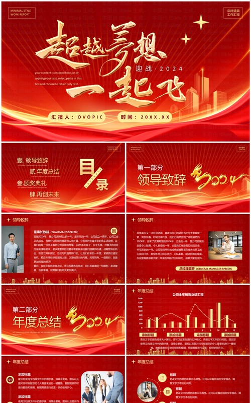 红色商务风年终盛典颁奖典礼PPT模板