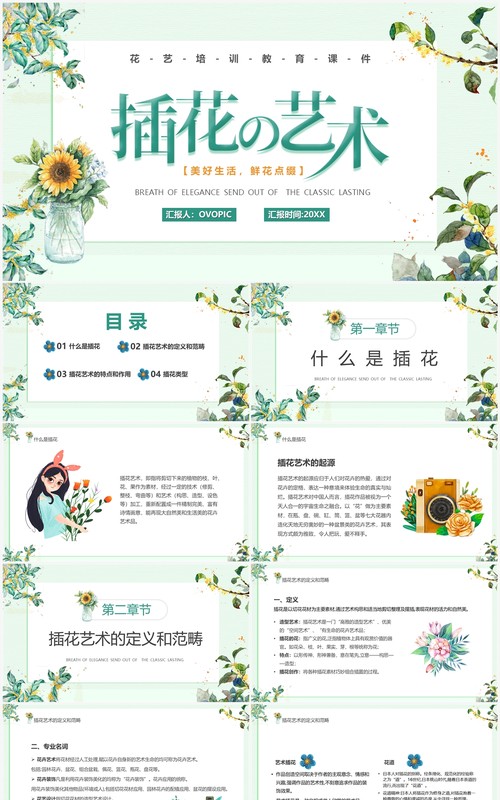 绿色清新风插花的艺术教育培训PPT模板