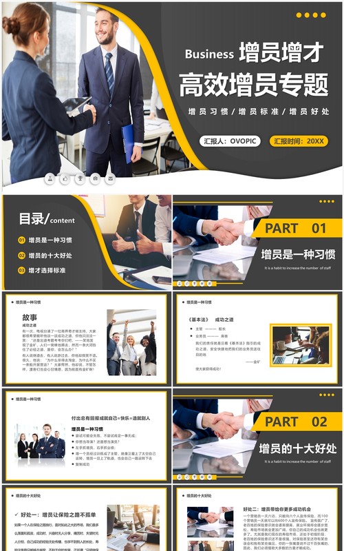 黄色商务风增员增才高效增员专题PPT模板